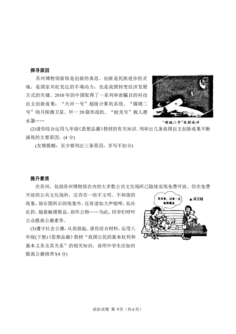 2011年江苏省苏州市中考政治试题及答案_中考真题_7.政治中考真题2015-2024年_地区卷_江苏省_苏州思想品德08-22