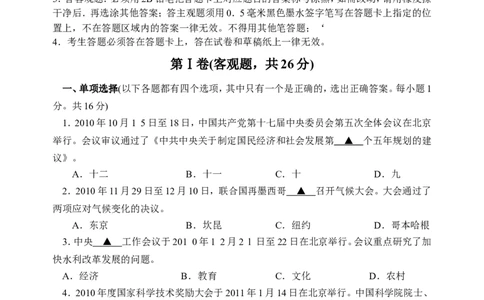 2011年江苏省苏州市中考政治试题及答案_中考真题_7.政治中考真题2015-2024年_地区卷_江苏省_苏州思想品德08-22