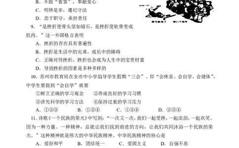 2011年江苏省苏州市中考政治试题及答案_中考真题_7.政治中考真题2015-2024年_地区卷_江苏省_苏州思想品德08-22