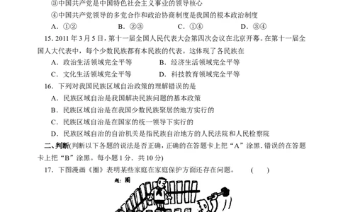 2011年江苏省苏州市中考政治试题及答案_中考真题_7.政治中考真题2015-2024年_地区卷_江苏省_苏州思想品德08-22