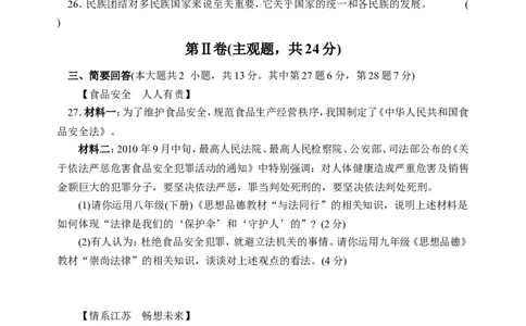 2011年江苏省苏州市中考政治试题及答案_中考真题_7.政治中考真题2015-2024年_地区卷_江苏省_苏州思想品德08-22