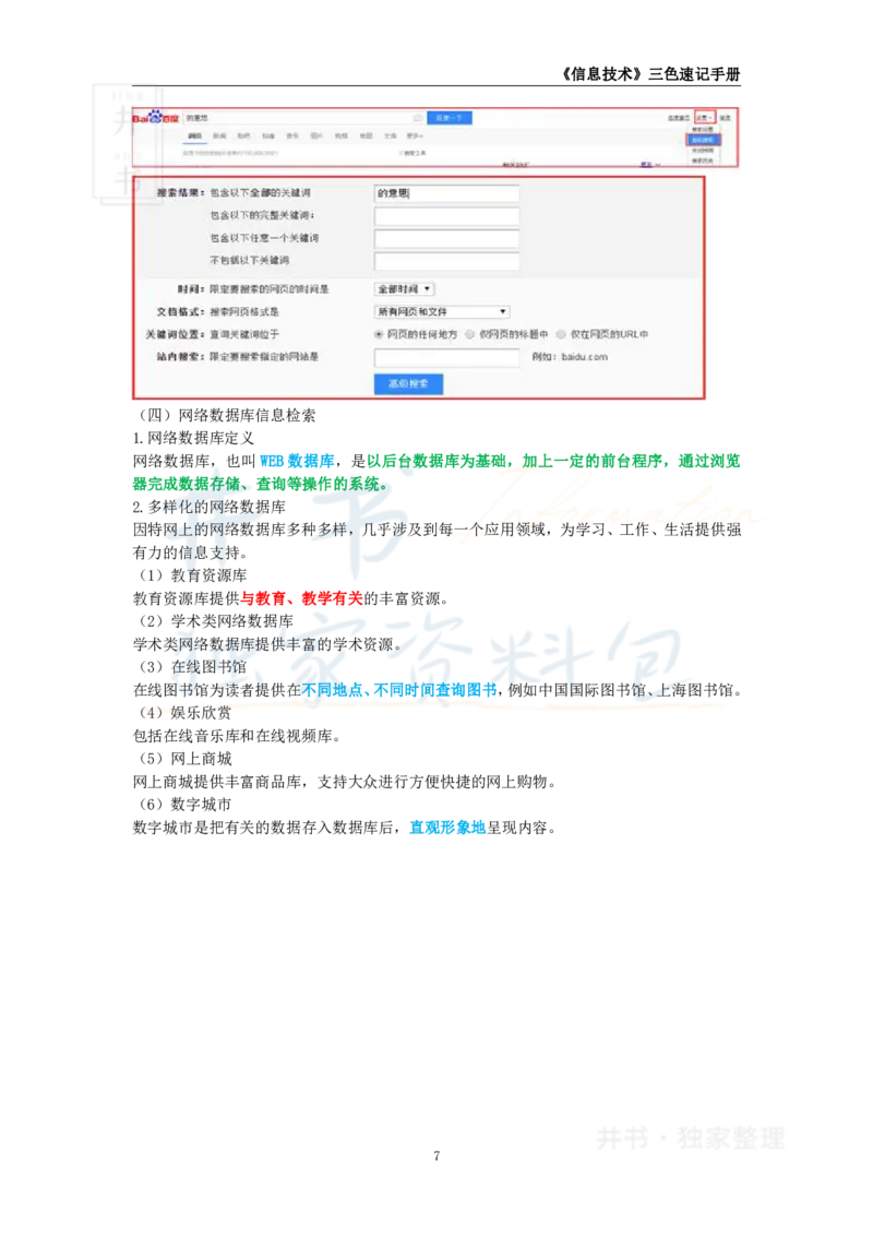 高中信息技术王炸秘籍1_教资_初高中2026教资_25下教师资格证_科三高中各科资料汇总_井书&middot;独家资料包高中各科资料汇总_井书&middot;独家资料包（高中）信息技术