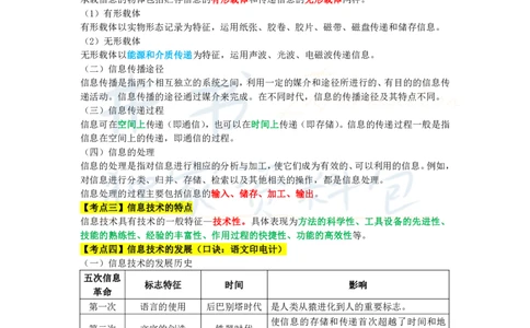 高中信息技术王炸秘籍1_教资_初高中2026教资_25下教师资格证_科三高中各科资料汇总_井书&middot;独家资料包高中各科资料汇总_井书&middot;独家资料包（高中）信息技术