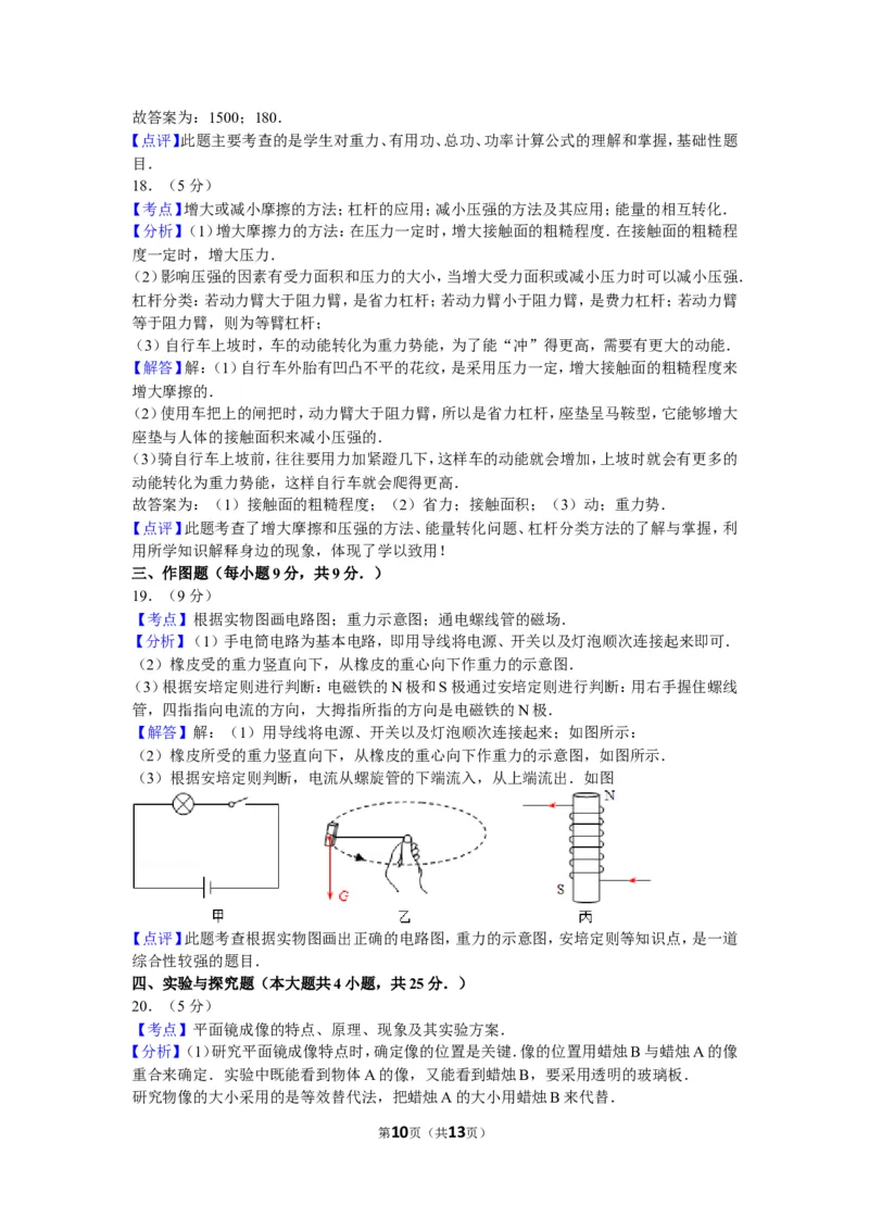 2013年新疆自治区、生产建设兵团中考物理试卷及解析_中考真题_4.物理中考真题2015-2024年_地区卷_新疆物理10-22