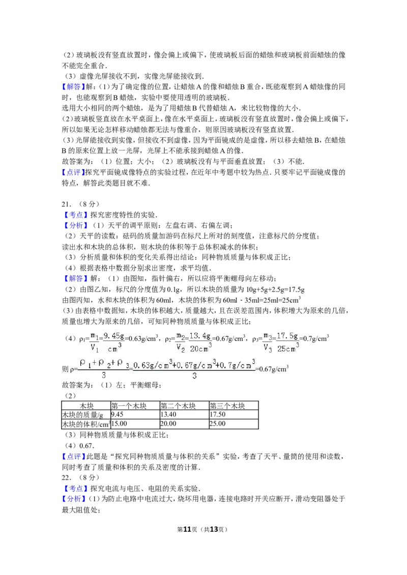 2013年新疆自治区、生产建设兵团中考物理试卷及解析_中考真题_4.物理中考真题2015-2024年_地区卷_新疆物理10-22