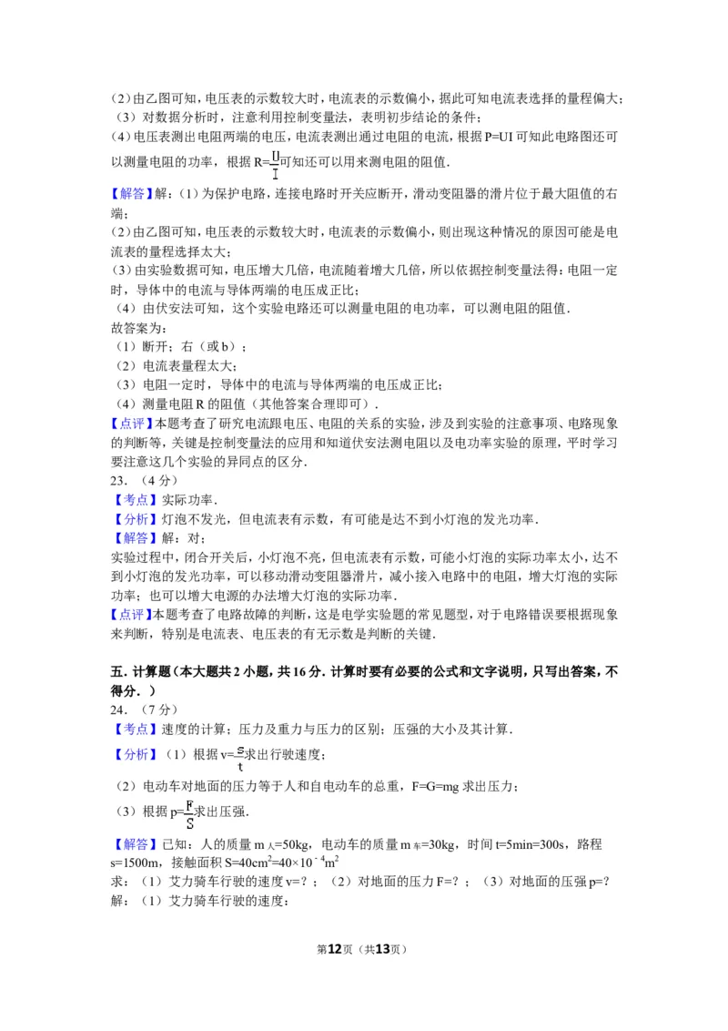 2013年新疆自治区、生产建设兵团中考物理试卷及解析_中考真题_4.物理中考真题2015-2024年_地区卷_新疆物理10-22