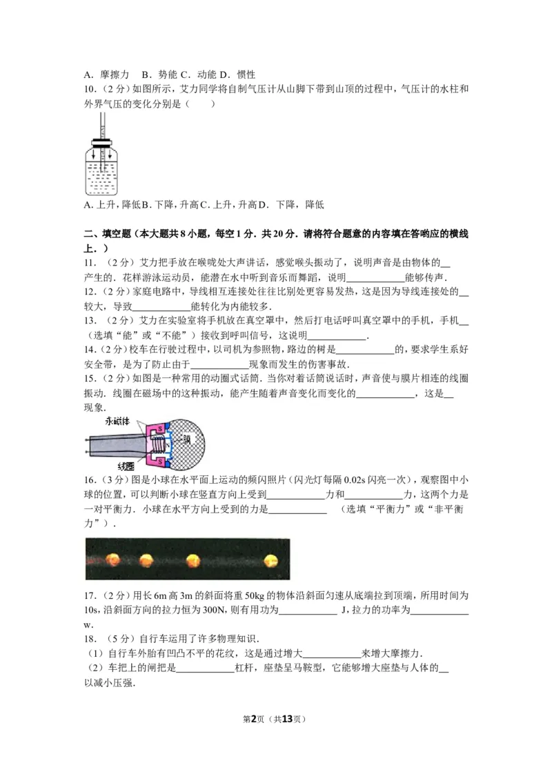 2013年新疆自治区、生产建设兵团中考物理试卷及解析_中考真题_4.物理中考真题2015-2024年_地区卷_新疆物理10-22