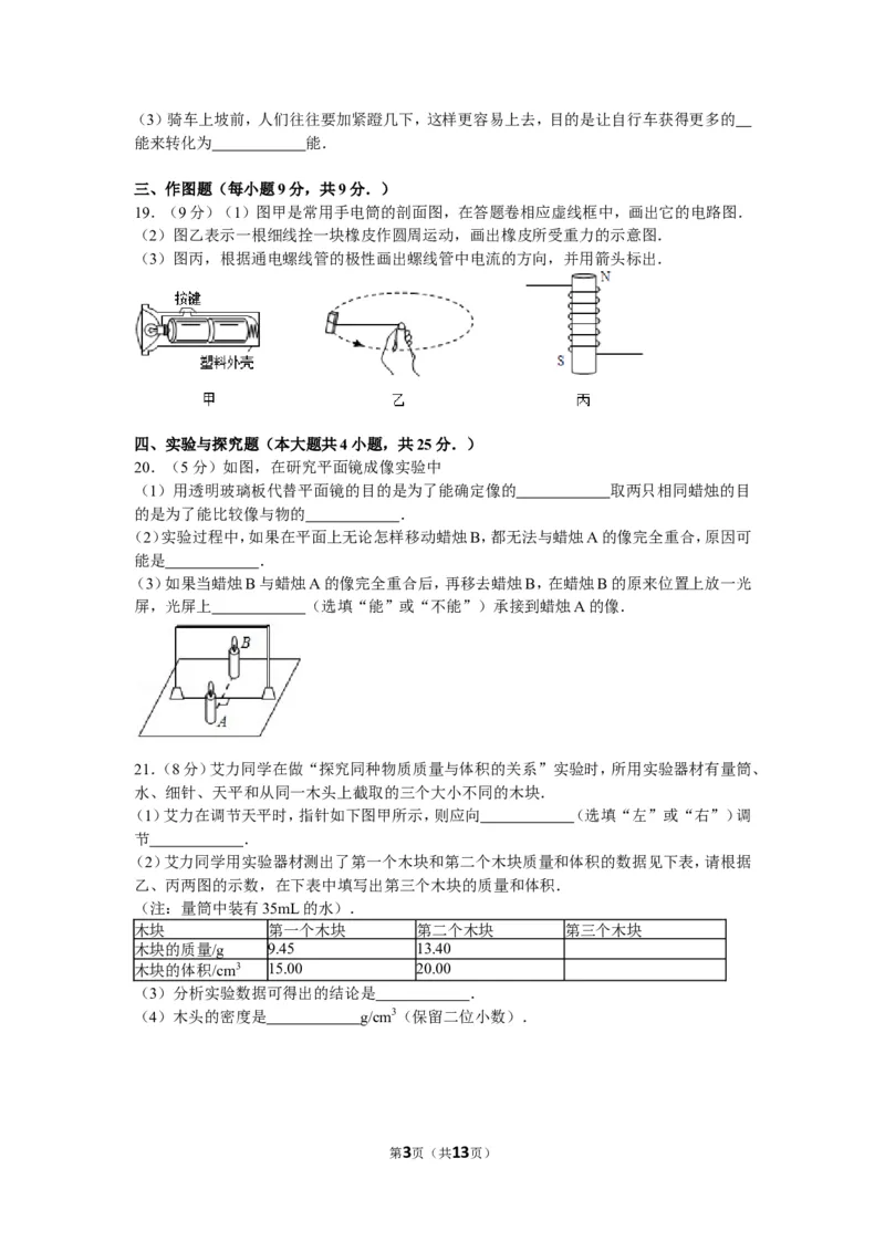 2013年新疆自治区、生产建设兵团中考物理试卷及解析_中考真题_4.物理中考真题2015-2024年_地区卷_新疆物理10-22