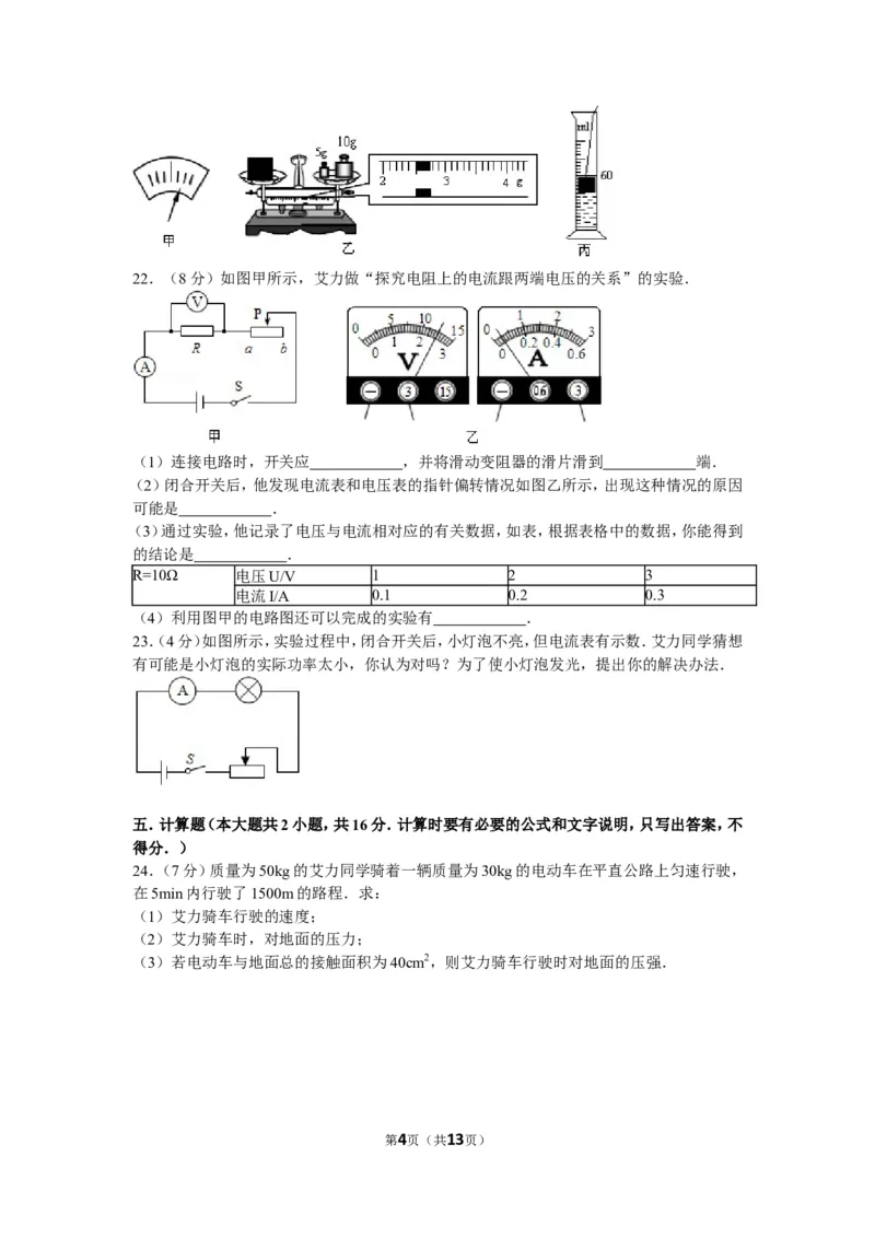 2013年新疆自治区、生产建设兵团中考物理试卷及解析_中考真题_4.物理中考真题2015-2024年_地区卷_新疆物理10-22