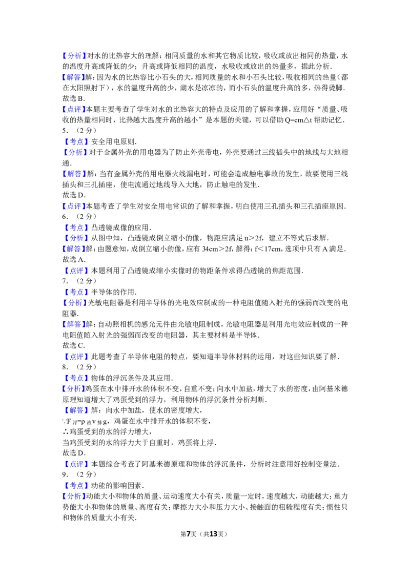 2013年新疆自治区、生产建设兵团中考物理试卷及解析_中考真题_4.物理中考真题2015-2024年_地区卷_新疆物理10-22
