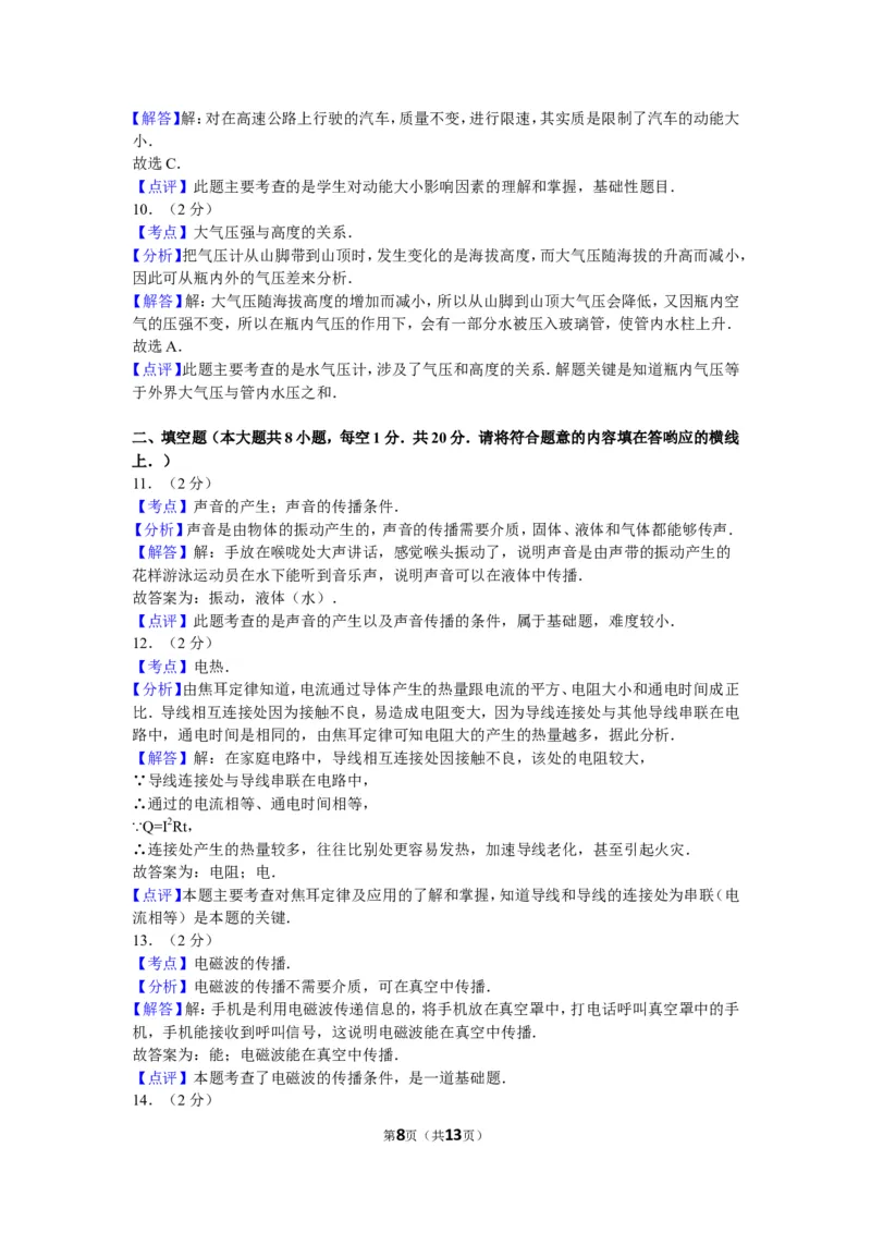2013年新疆自治区、生产建设兵团中考物理试卷及解析_中考真题_4.物理中考真题2015-2024年_地区卷_新疆物理10-22