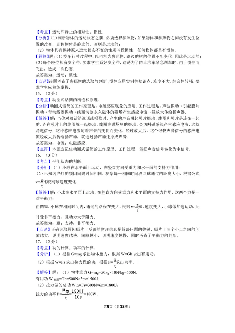 2013年新疆自治区、生产建设兵团中考物理试卷及解析_中考真题_4.物理中考真题2015-2024年_地区卷_新疆物理10-22