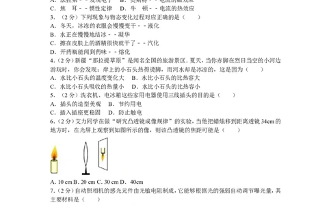2013年新疆自治区、生产建设兵团中考物理试卷及解析_中考真题_4.物理中考真题2015-2024年_地区卷_新疆物理10-22