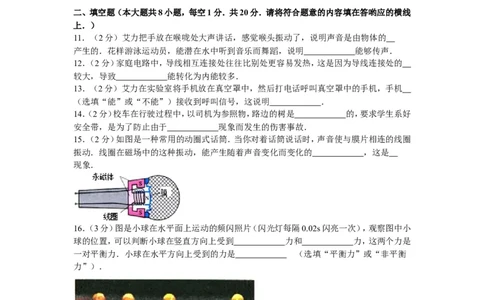 2013年新疆自治区、生产建设兵团中考物理试卷及解析_中考真题_4.物理中考真题2015-2024年_地区卷_新疆物理10-22