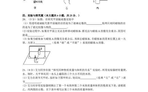 2013年新疆自治区、生产建设兵团中考物理试卷及解析_中考真题_4.物理中考真题2015-2024年_地区卷_新疆物理10-22