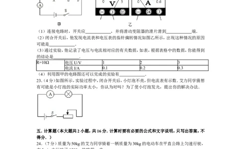 2013年新疆自治区、生产建设兵团中考物理试卷及解析_中考真题_4.物理中考真题2015-2024年_地区卷_新疆物理10-22
