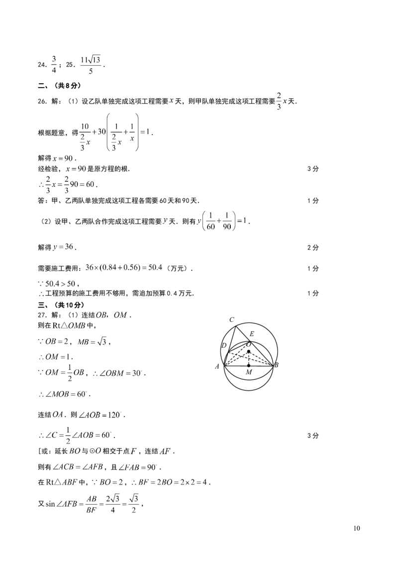 2008年四川省成都市中考数学试卷及答案_中考真题_2.数学中考真题2015-2024年_地区卷_四川省_四川成都数学08-22