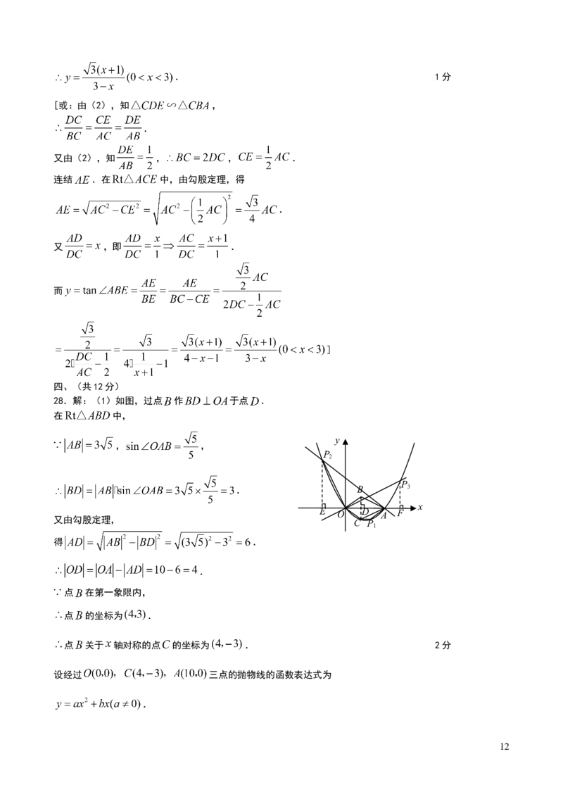 2008年四川省成都市中考数学试卷及答案_中考真题_2.数学中考真题2015-2024年_地区卷_四川省_四川成都数学08-22