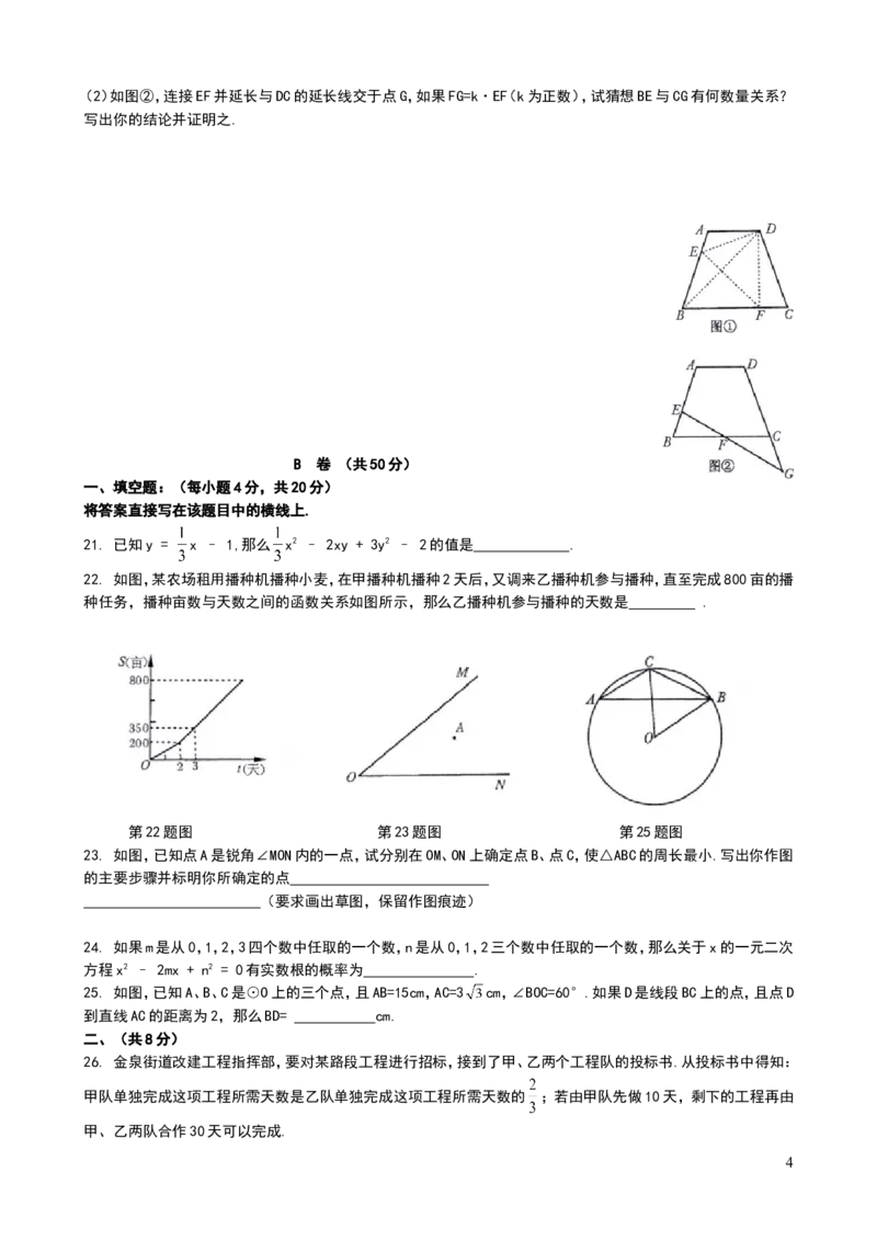 2008年四川省成都市中考数学试卷及答案_中考真题_2.数学中考真题2015-2024年_地区卷_四川省_四川成都数学08-22
