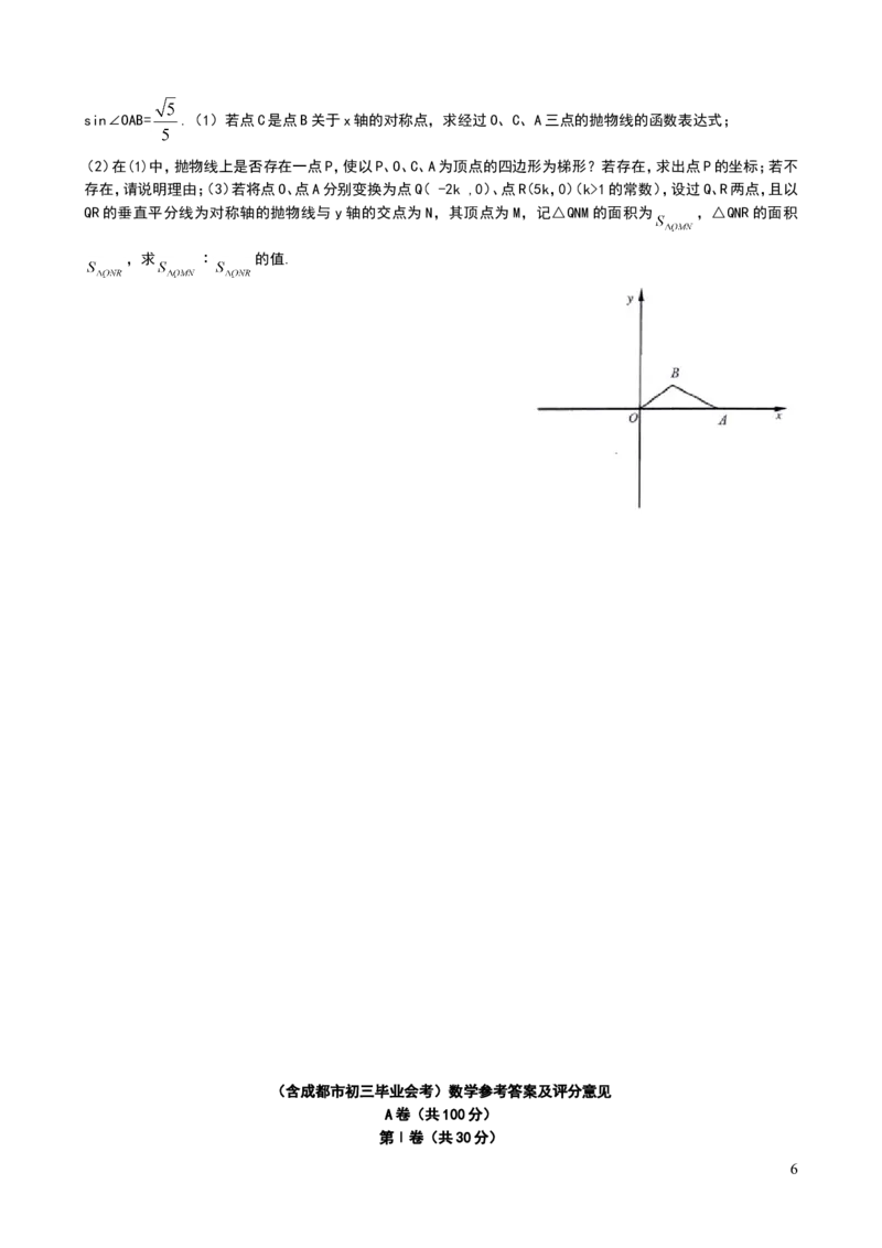 2008年四川省成都市中考数学试卷及答案_中考真题_2.数学中考真题2015-2024年_地区卷_四川省_四川成都数学08-22