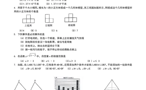 2008年四川省成都市中考数学试卷及答案_中考真题_2.数学中考真题2015-2024年_地区卷_四川省_四川成都数学08-22