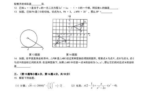 2008年四川省成都市中考数学试卷及答案_中考真题_2.数学中考真题2015-2024年_地区卷_四川省_四川成都数学08-22