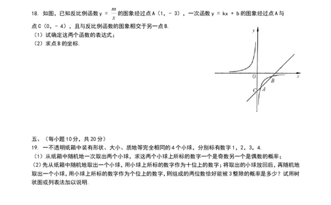 2008年四川省成都市中考数学试卷及答案_中考真题_2.数学中考真题2015-2024年_地区卷_四川省_四川成都数学08-22