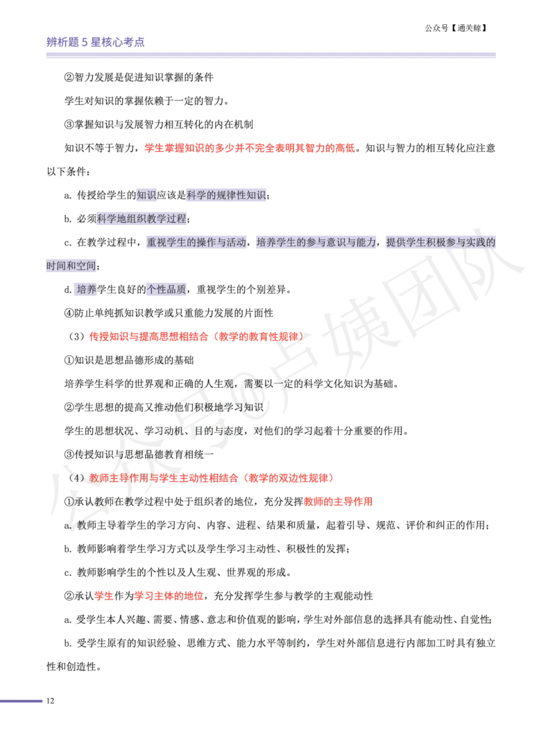 卢..中学科二辨析题5星核心考点-通关鲸_教资_初高中2026教资_26上资料（持续更新）_06补充资料_04中学辨析题(科二)