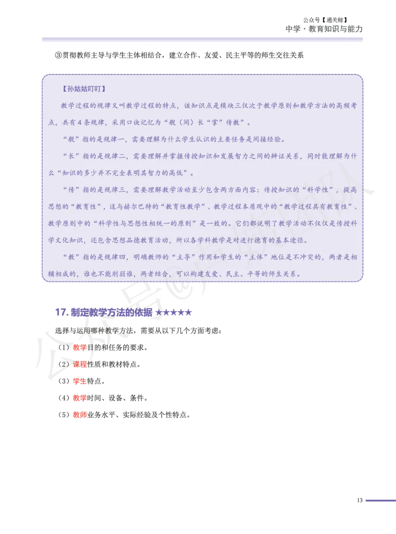 卢..中学科二辨析题5星核心考点-通关鲸_教资_初高中2026教资_26上资料（持续更新）_06补充资料_04中学辨析题(科二)
