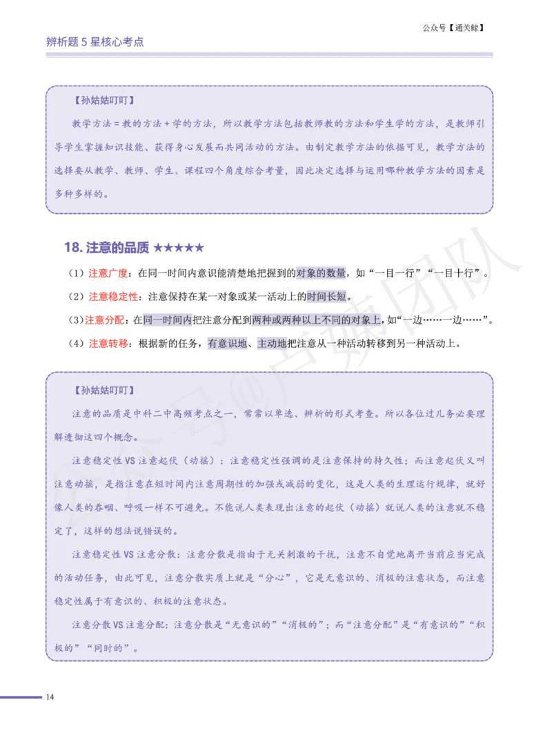 卢..中学科二辨析题5星核心考点-通关鲸_教资_初高中2026教资_26上资料（持续更新）_06补充资料_04中学辨析题(科二)