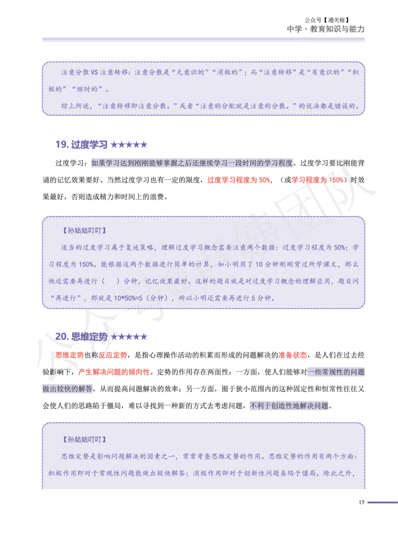 卢..中学科二辨析题5星核心考点-通关鲸_教资_初高中2026教资_26上资料（持续更新）_06补充资料_04中学辨析题(科二)