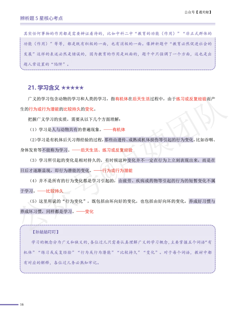 卢..中学科二辨析题5星核心考点-通关鲸_教资_初高中2026教资_26上资料（持续更新）_06补充资料_04中学辨析题(科二)