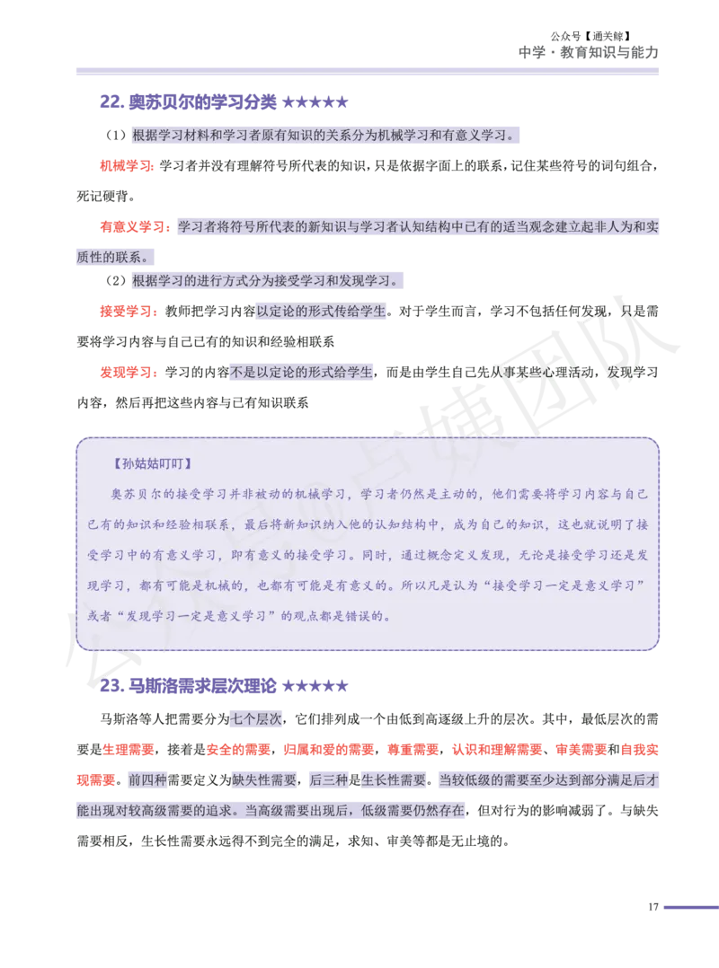 卢..中学科二辨析题5星核心考点-通关鲸_教资_初高中2026教资_26上资料（持续更新）_06补充资料_04中学辨析题(科二)
