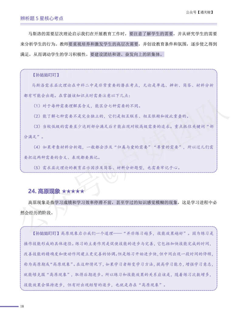 卢..中学科二辨析题5星核心考点-通关鲸_教资_初高中2026教资_26上资料（持续更新）_06补充资料_04中学辨析题(科二)