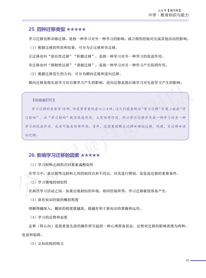 卢..中学科二辨析题5星核心考点-通关鲸_教资_初高中2026教资_26上资料（持续更新）_06补充资料_04中学辨析题(科二)