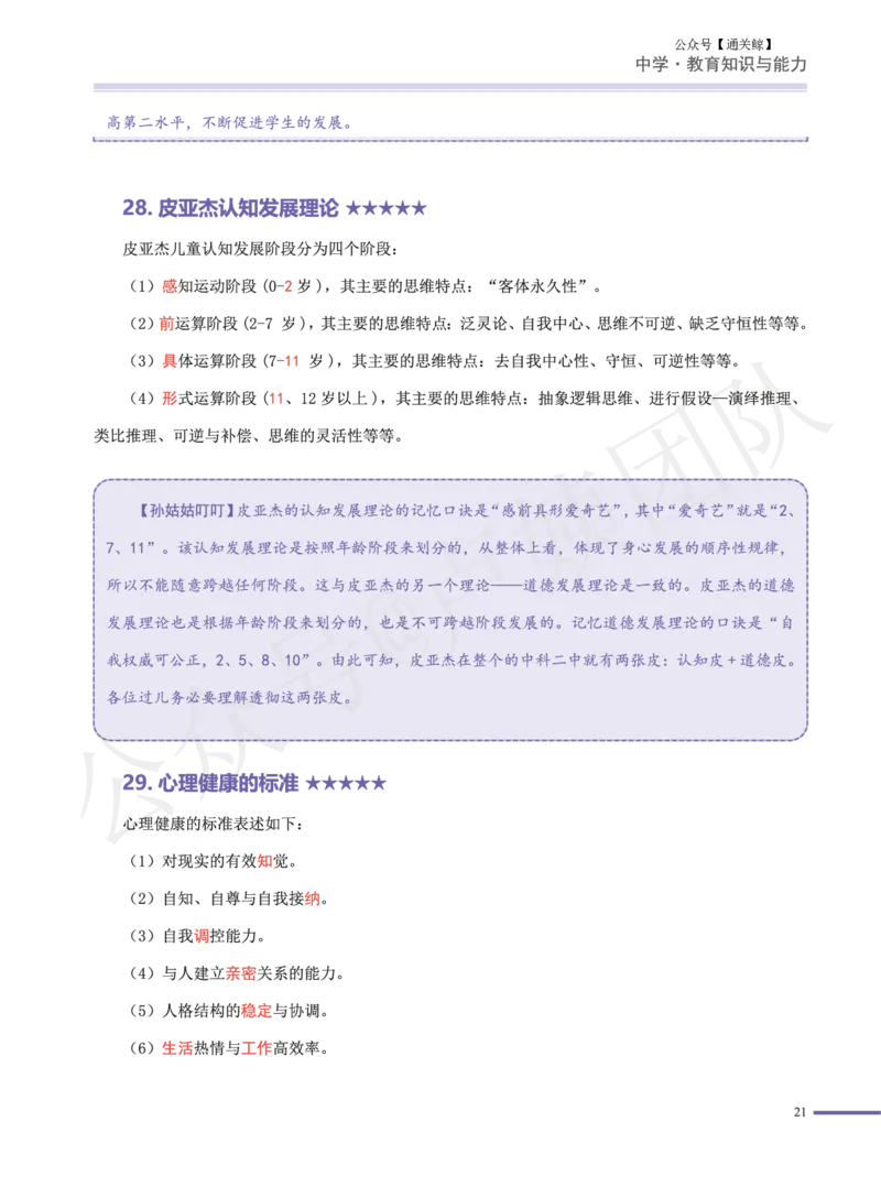 卢..中学科二辨析题5星核心考点-通关鲸_教资_初高中2026教资_26上资料（持续更新）_06补充资料_04中学辨析题(科二)