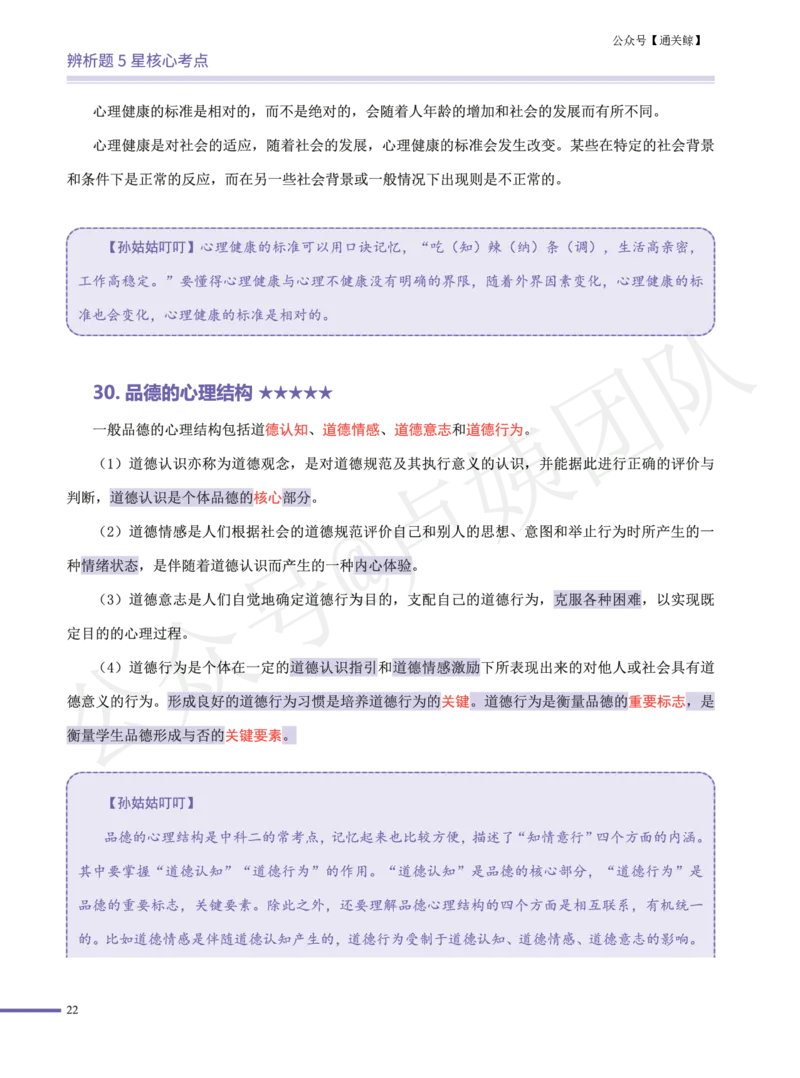 卢..中学科二辨析题5星核心考点-通关鲸_教资_初高中2026教资_26上资料（持续更新）_06补充资料_04中学辨析题(科二)