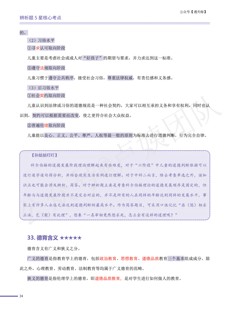 卢..中学科二辨析题5星核心考点-通关鲸_教资_初高中2026教资_26上资料（持续更新）_06补充资料_04中学辨析题(科二)