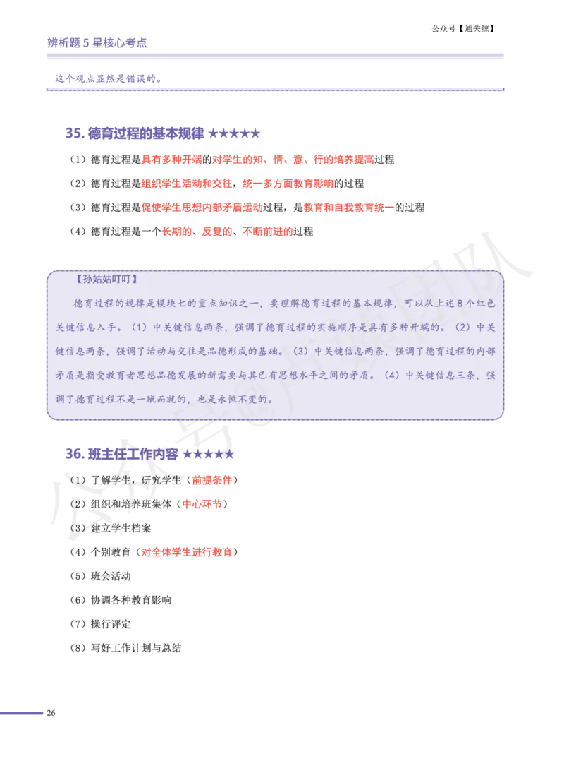 卢..中学科二辨析题5星核心考点-通关鲸_教资_初高中2026教资_26上资料（持续更新）_06补充资料_04中学辨析题(科二)