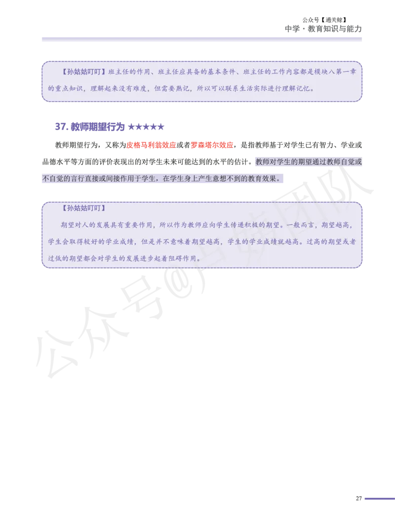 卢..中学科二辨析题5星核心考点-通关鲸_教资_初高中2026教资_26上资料（持续更新）_06补充资料_04中学辨析题(科二)