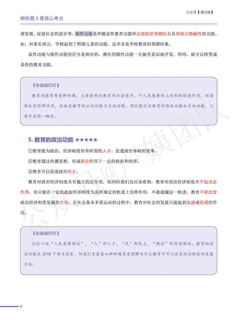 卢..中学科二辨析题5星核心考点-通关鲸_教资_初高中2026教资_26上资料（持续更新）_06补充资料_04中学辨析题(科二)