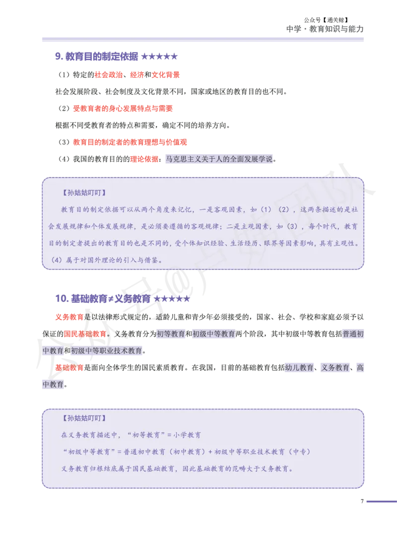 卢..中学科二辨析题5星核心考点-通关鲸_教资_初高中2026教资_26上资料（持续更新）_06补充资料_04中学辨析题(科二)