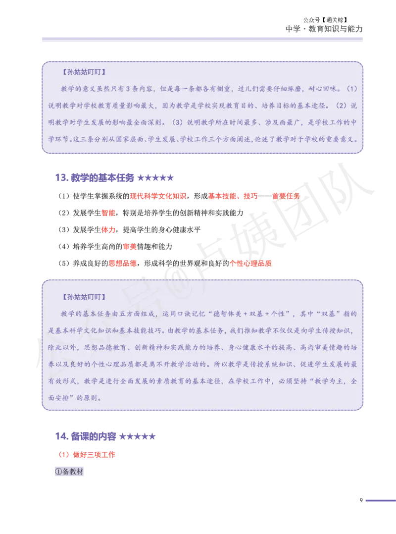 卢..中学科二辨析题5星核心考点-通关鲸_教资_初高中2026教资_26上资料（持续更新）_06补充资料_04中学辨析题(科二)