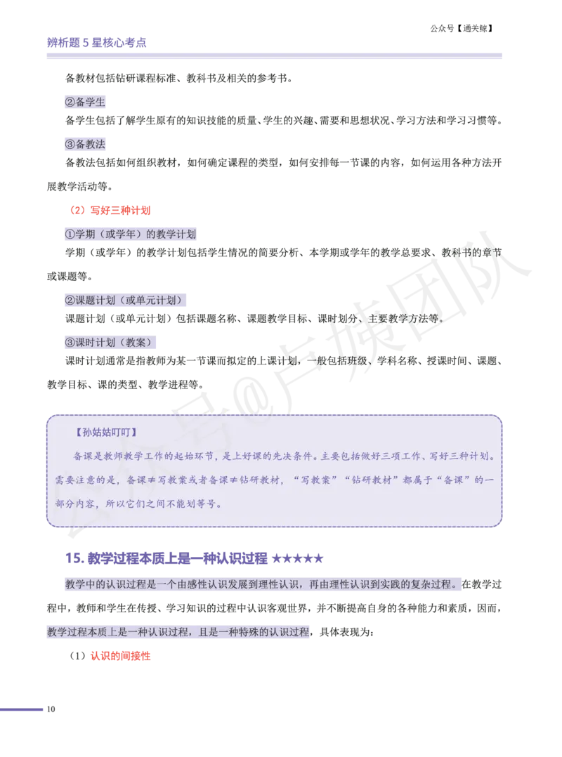 卢..中学科二辨析题5星核心考点-通关鲸_教资_初高中2026教资_26上资料（持续更新）_06补充资料_04中学辨析题(科二)