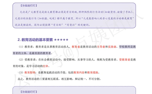 卢..中学科二辨析题5星核心考点-通关鲸_教资_初高中2026教资_26上资料（持续更新）_06补充资料_04中学辨析题(科二)