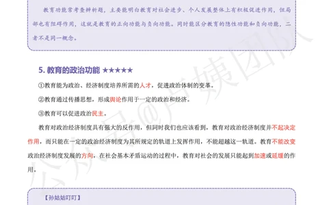 卢..中学科二辨析题5星核心考点-通关鲸_教资_初高中2026教资_26上资料（持续更新）_06补充资料_04中学辨析题(科二)