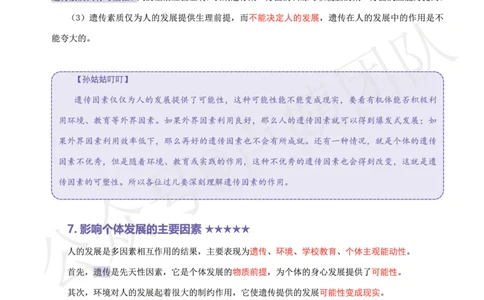 卢..中学科二辨析题5星核心考点-通关鲸_教资_初高中2026教资_26上资料（持续更新）_06补充资料_04中学辨析题(科二)