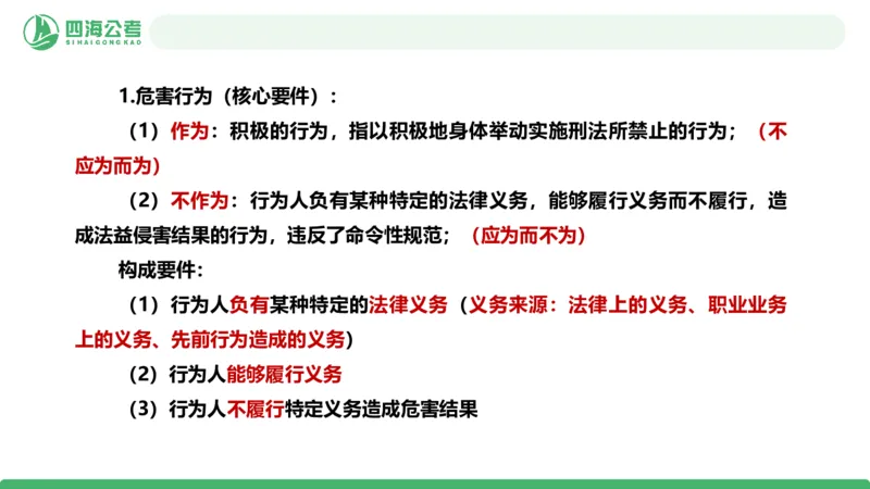 20250919常识判断&mdash;法律常识-第37节_2026考公资料_（01）花生十三_01系统班（2026版）花生十三旗舰班（行测+申论）_常识判断_课件