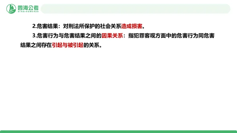 20250919常识判断&mdash;法律常识-第37节_2026考公资料_（01）花生十三_01系统班（2026版）花生十三旗舰班（行测+申论）_常识判断_课件
