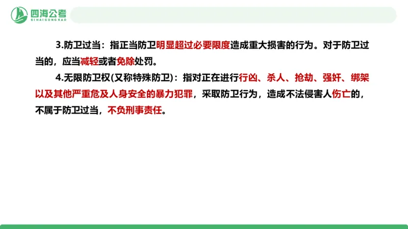 20250919常识判断&mdash;法律常识-第37节_2026考公资料_（01）花生十三_01系统班（2026版）花生十三旗舰班（行测+申论）_常识判断_课件